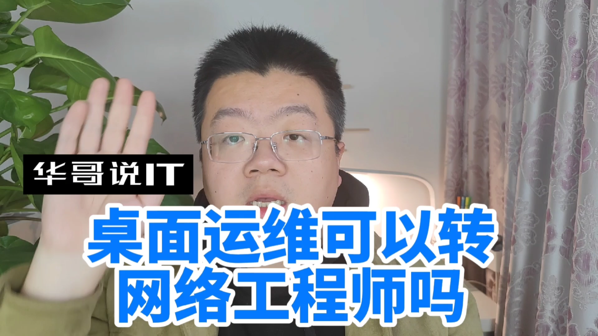 桌面运维可以转行做网络工程师吗